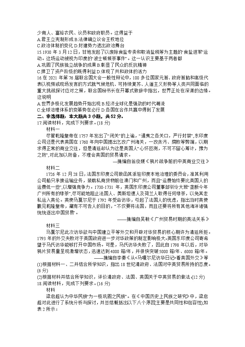 湖南省三湘创新发展联合体2023-2024学年高三上学期9月月考历史试题（含答案）第3页