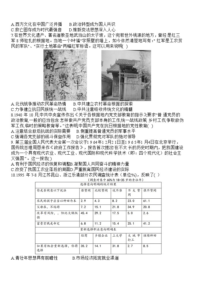 广东省南粤名校2023-2024学年高三上学期普通高中学科综合素养评价9月联考历史试题第2页