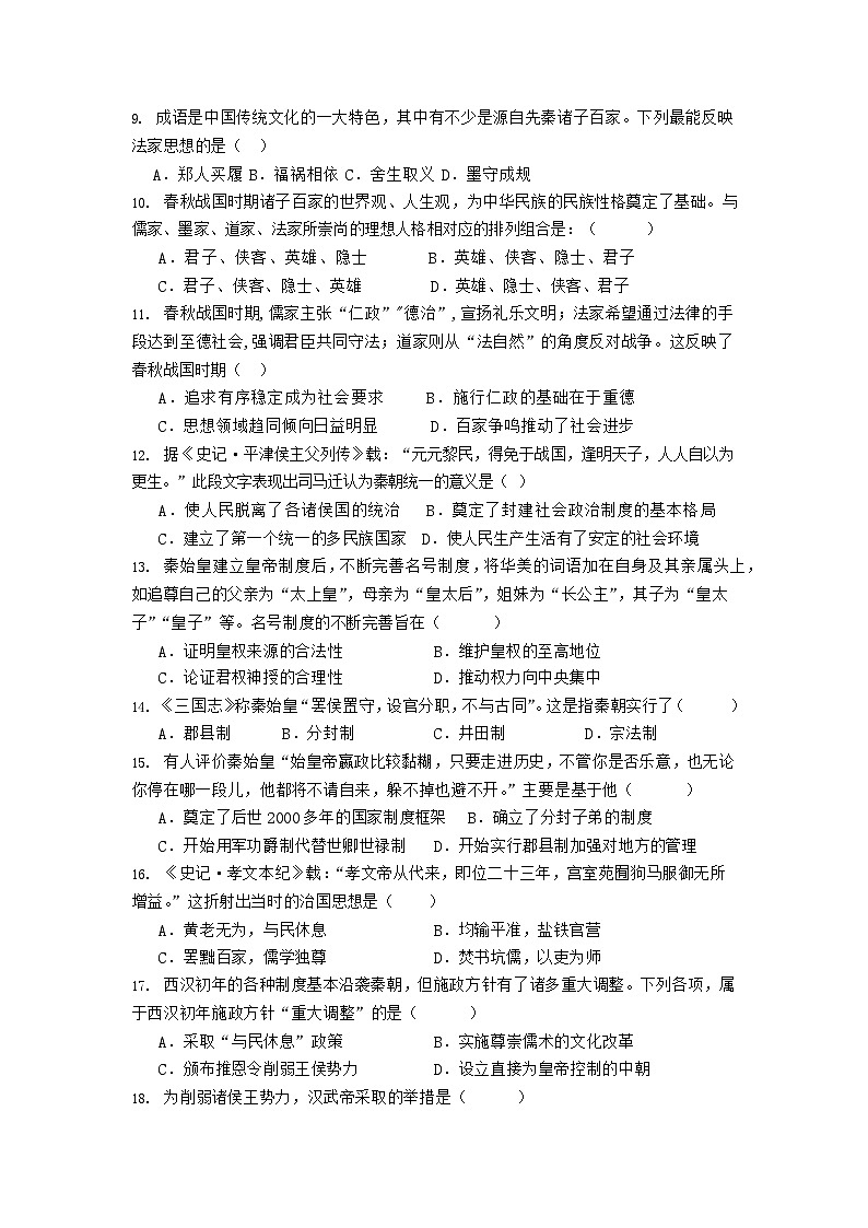 山东省莒南第一中学北校区2023-2024学年高一上学期9月月考历史试题第2页