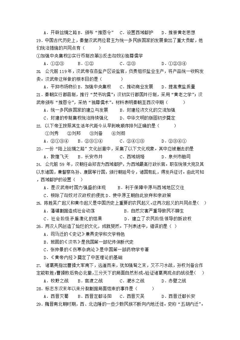 山东省莒南第一中学北校区2023-2024学年高一上学期9月月考历史试题第3页