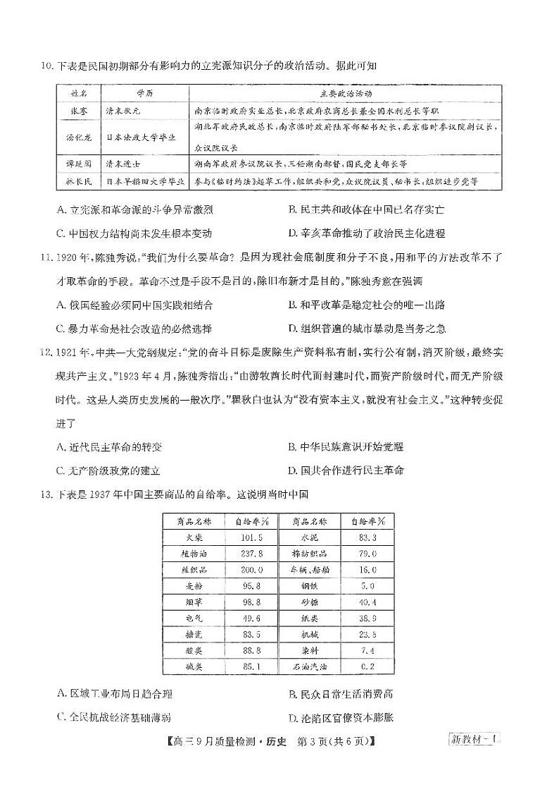 河南省部分名校2023-2024学年高三上学期9月质量检测历史试题03