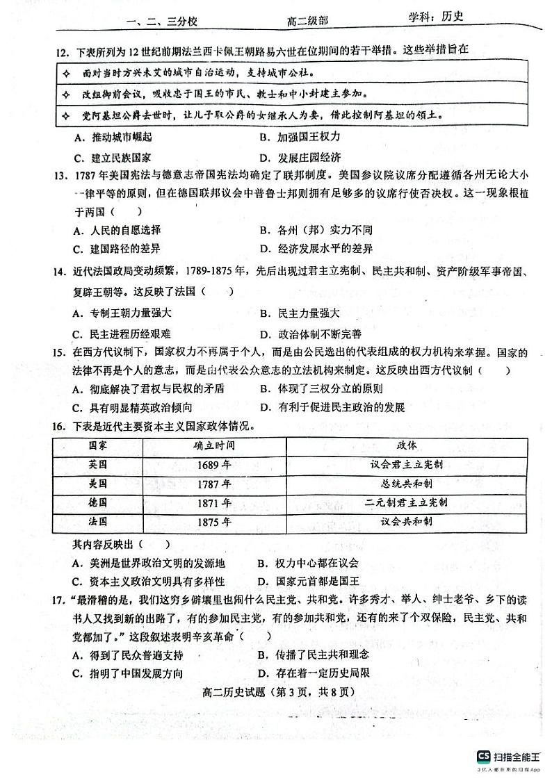 山东省鄄城县第一中学2023-2024学年高二上学期9月月考历史试题第3页