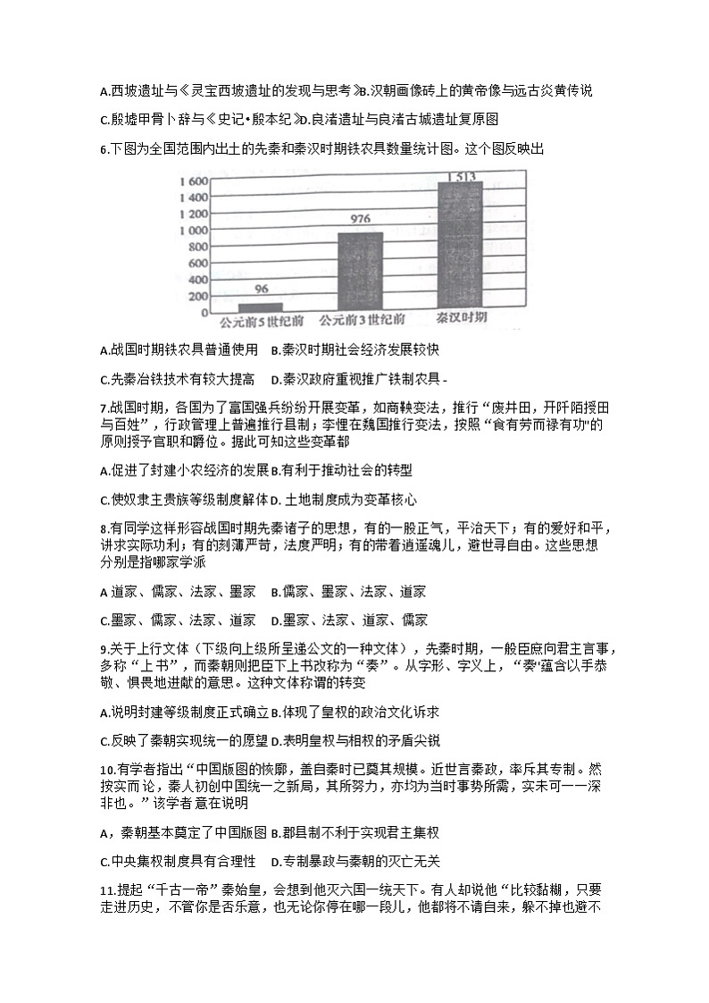 四川省绵阳中学2023-2024学年高一上学期第一次学月考试历史试题02