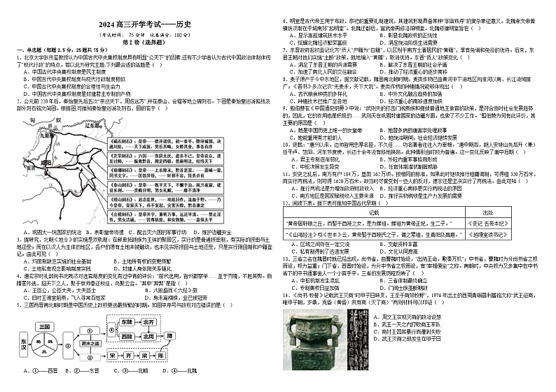 江西省宜春市百树学校2023-2024学年高三上学期开学考试历史试卷第1页