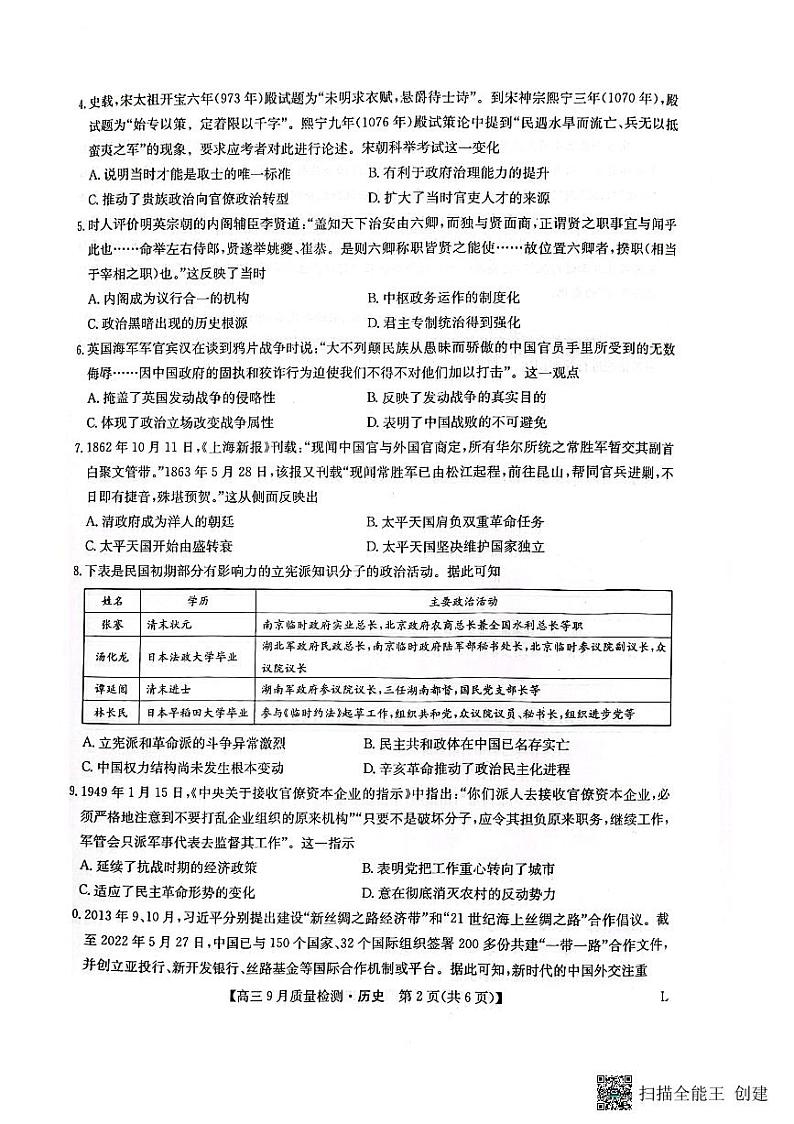陕西省汉中市多校2023-2024学年高三上学期9月联考历史试题02