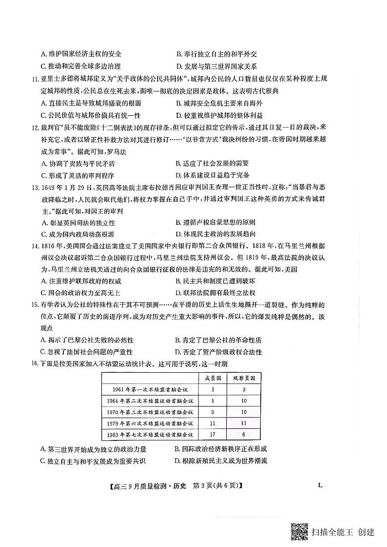 陕西省汉中市多校2023-2024学年高三上学期9月联考历史试题03