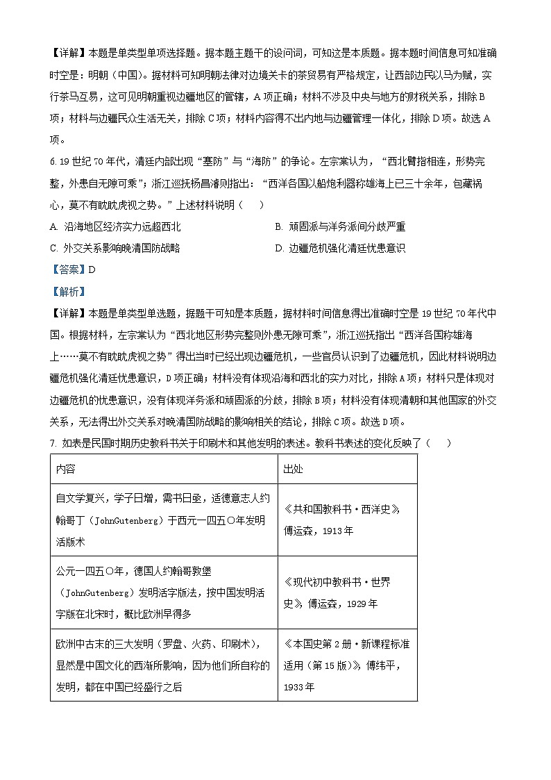 2024武汉部分学校高三9月调研考试历史试卷含解析03