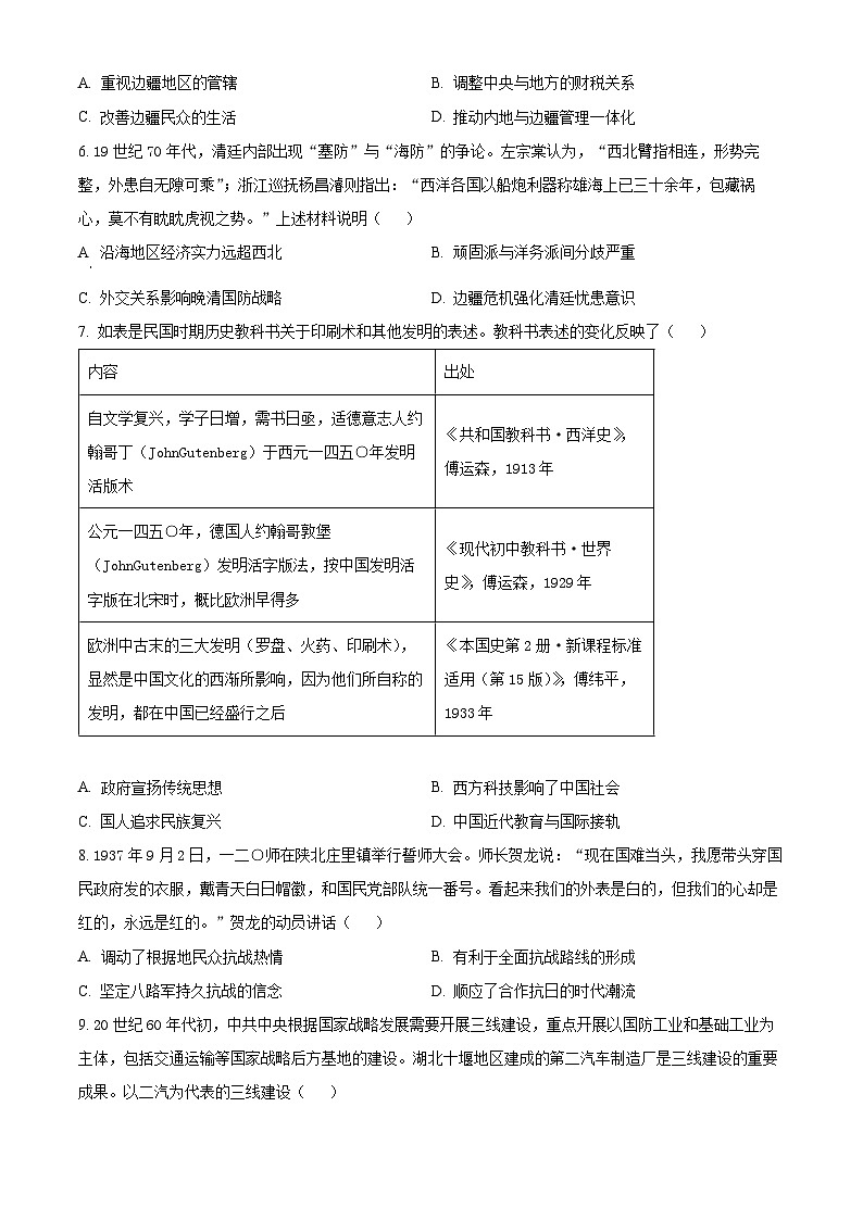 2024武汉部分学校高三9月调研考试历史试卷含解析02