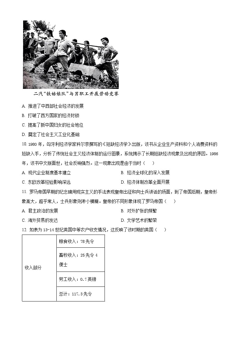 2024武汉部分学校高三9月调研考试历史试卷含解析03
