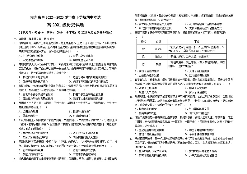 2023南充高级中学高二下学期期中考试历史含答案01