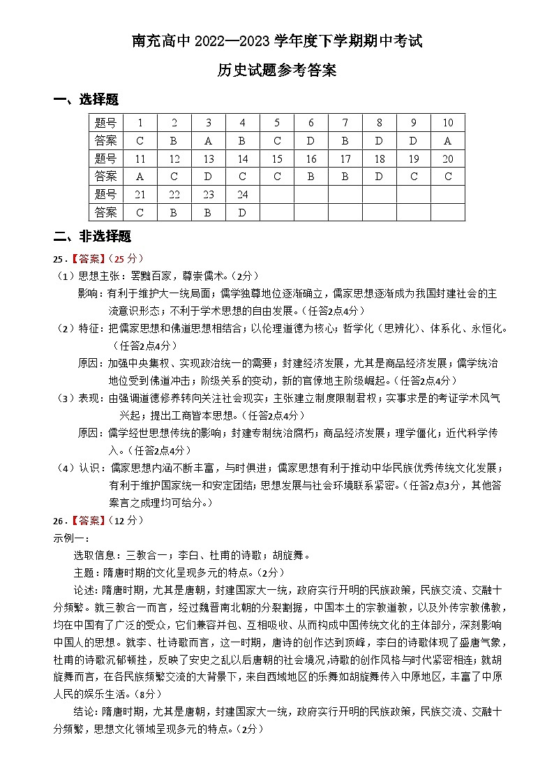 2023南充高级中学高二下学期期中考试历史含答案01
