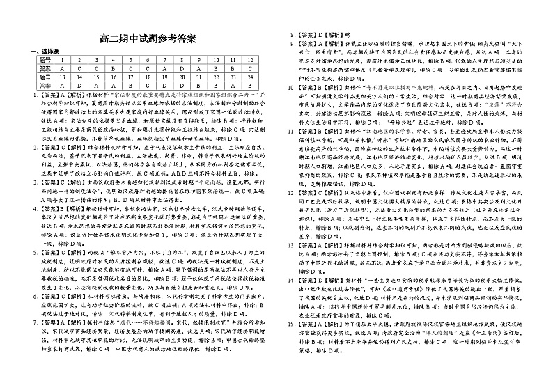 历史答案（学生版）第1页