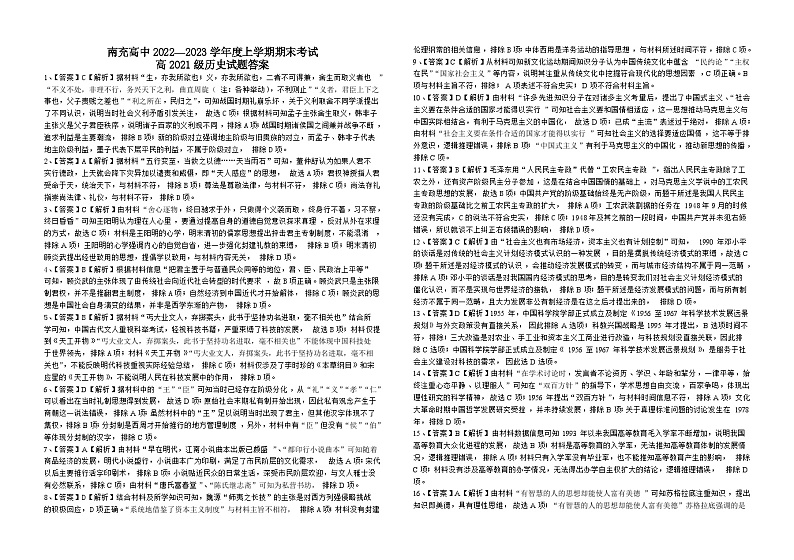 2023南充高级中学高二上学期期末考试历史含答案01