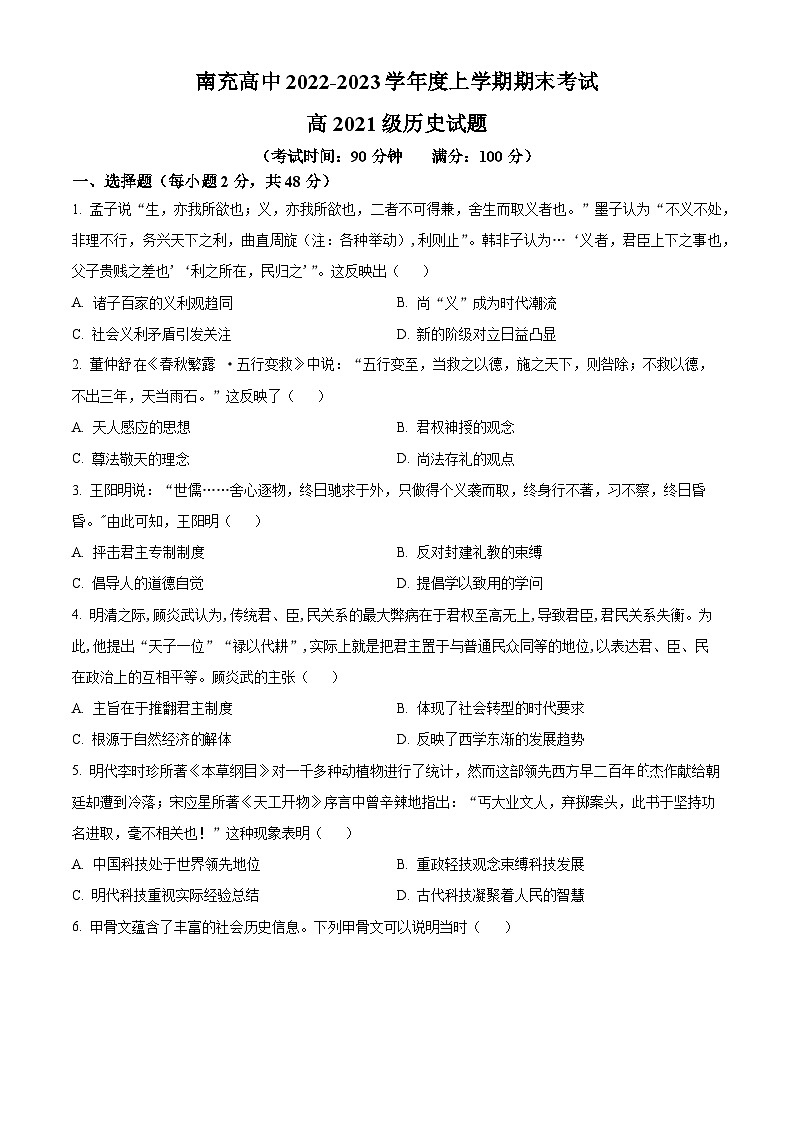 2023南充南充高级中学高二上学期期末考试历史试题含解析01