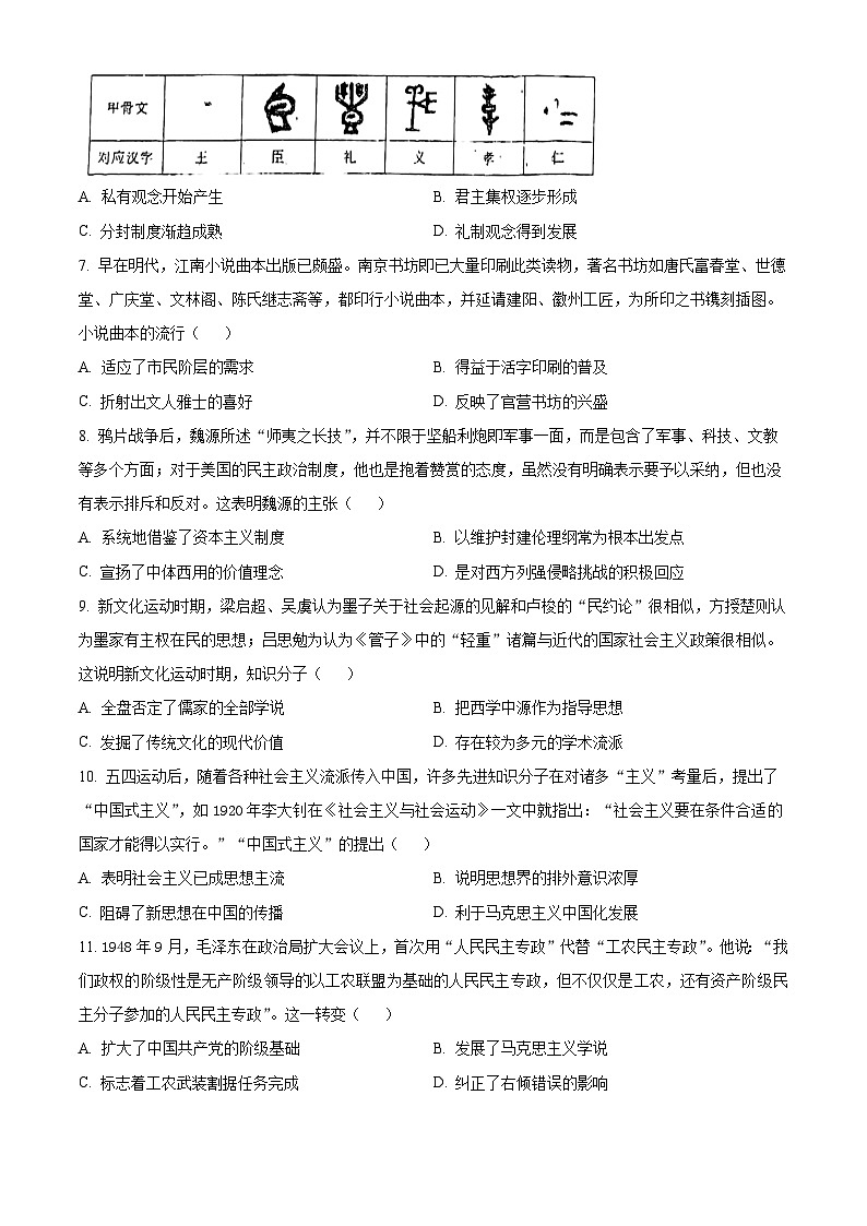 2023南充南充高级中学高二上学期期末考试历史试题含解析02