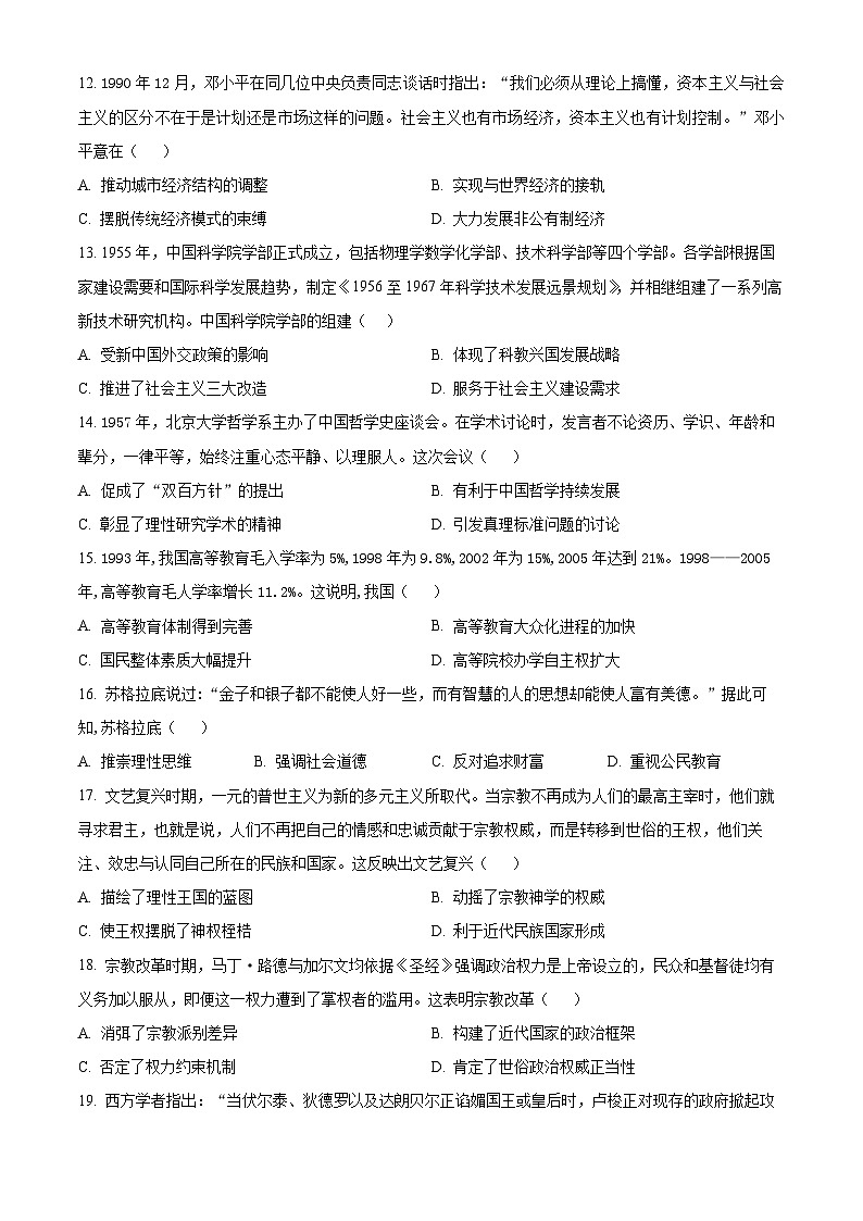 2023南充南充高级中学高二上学期期末考试历史试题含解析03