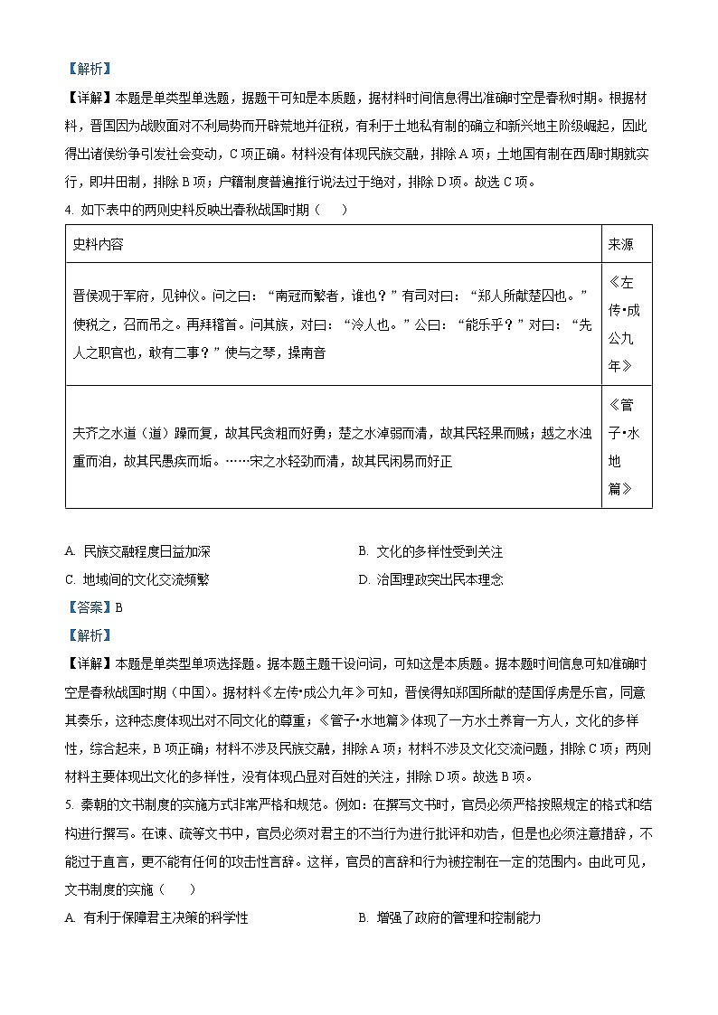 湖北省襄阳市宜城市第一中学2023-2024学年高二9月月考历史试题含解析第2页