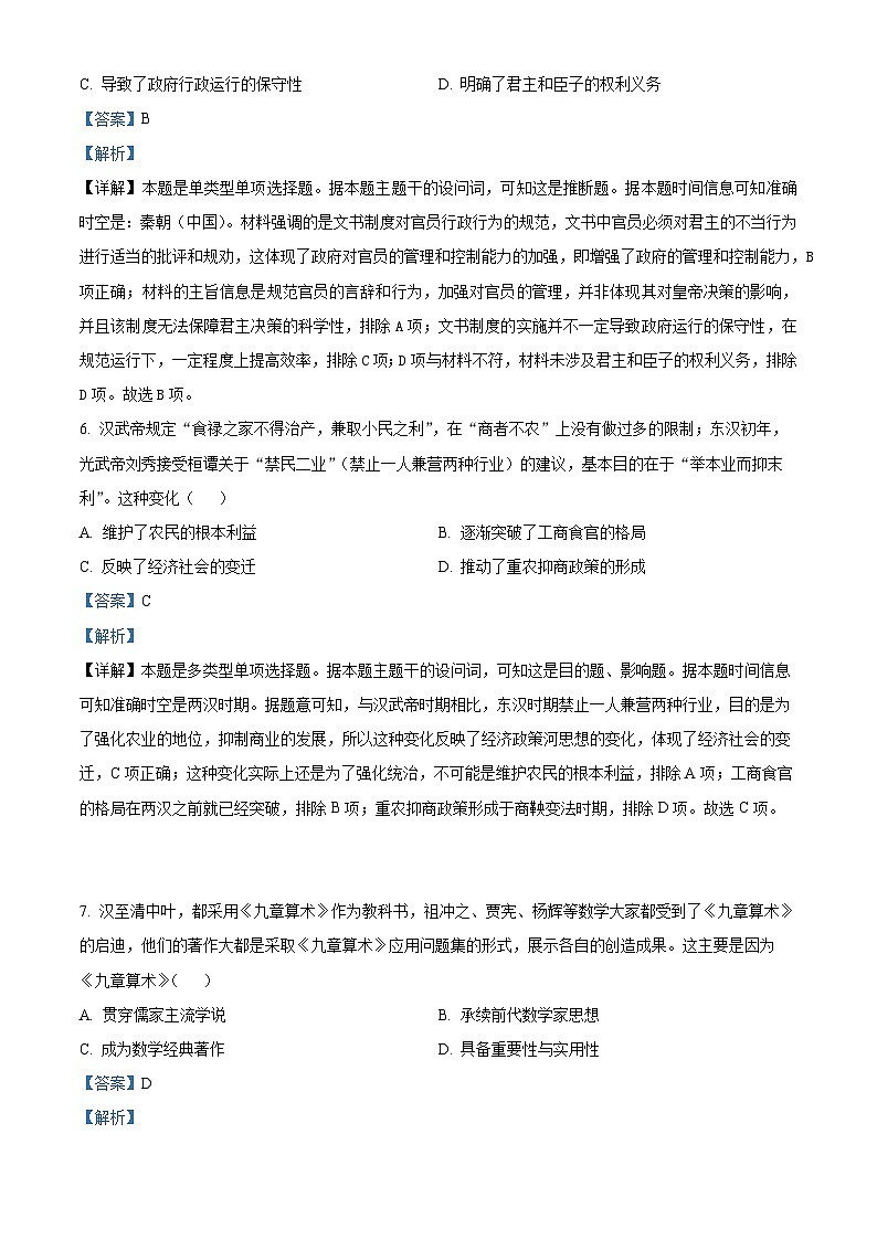 湖北省襄阳市宜城市第一中学2023-2024学年高二9月月考历史试题含解析第3页