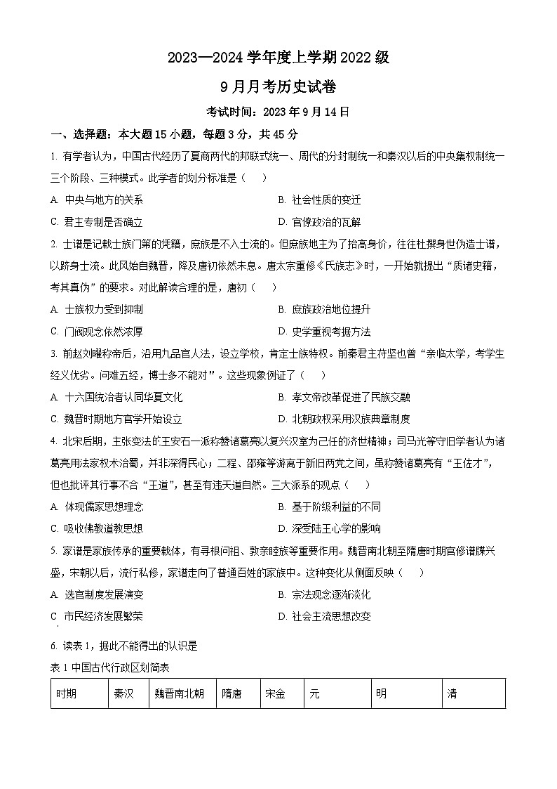 2024荆州沙中学高二上学期9月月考历史试题含解析01