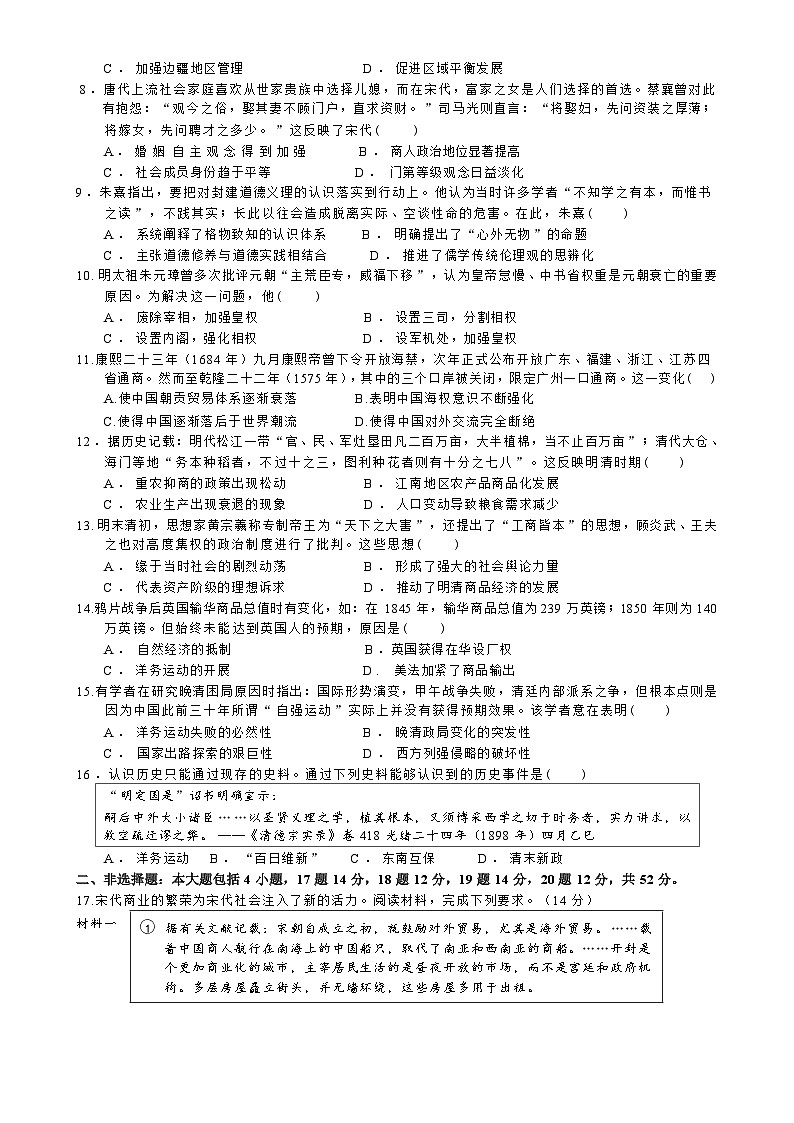 贵州省“三新”改革联盟校2022-2023学年高一上学期联考（三）历史试卷（含答案）02