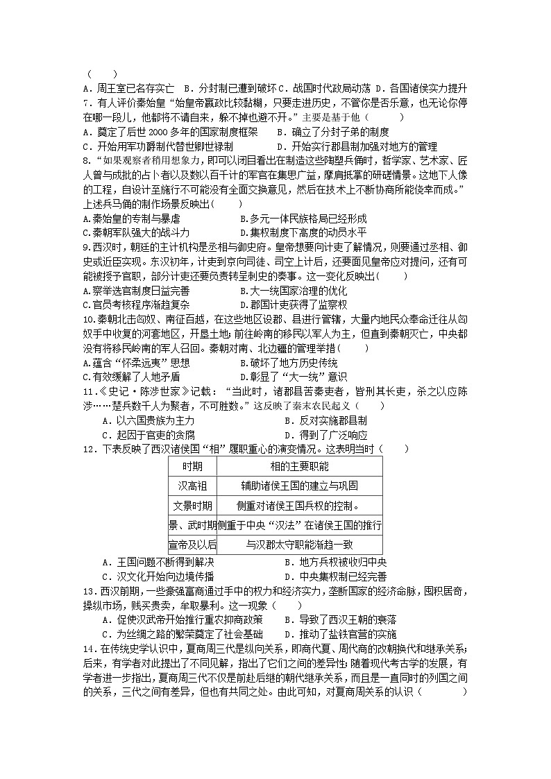 山西省运城市景胜学校（东校区）2023-2024学年高一上学期9月考历史A卷第2页