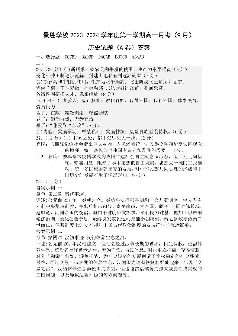 高一历史答案A卷第1页