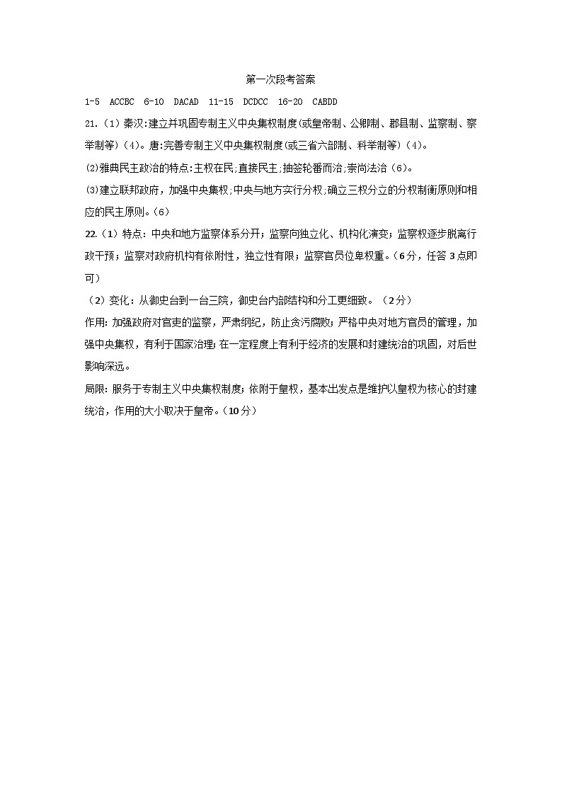 第一次段考答案第1页