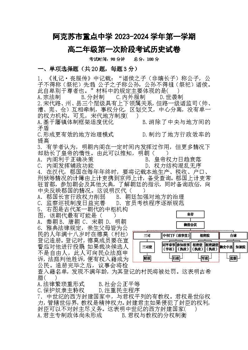 高二第一次阶段考试历史试卷第1页