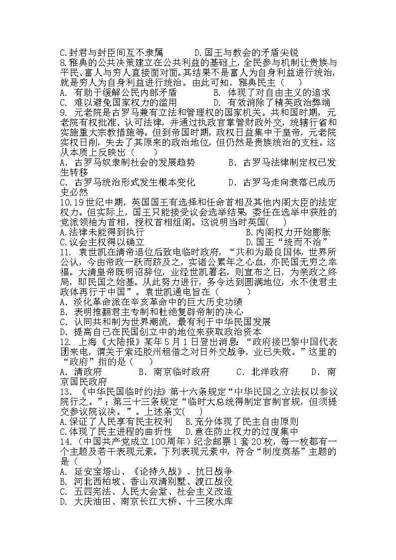 高二第一次阶段考试历史试卷第2页