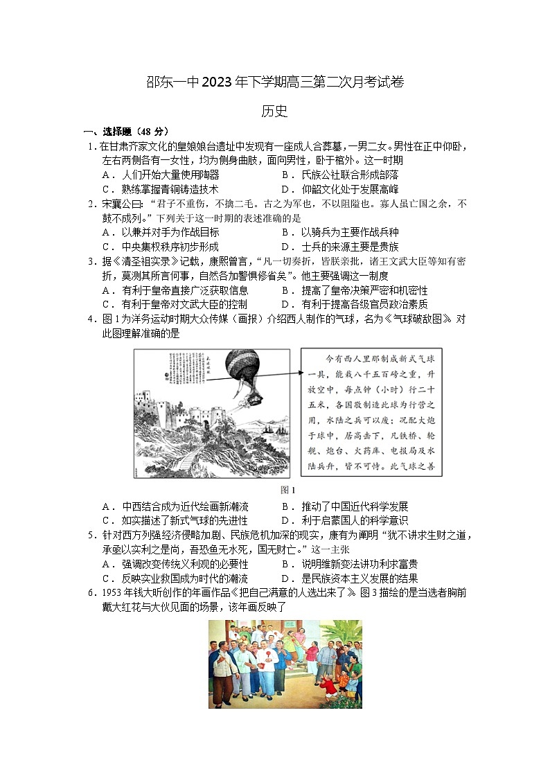 湖南省邵东市第一中学2023-2024学年高三上学期第二次月考历史试题（含答案）01