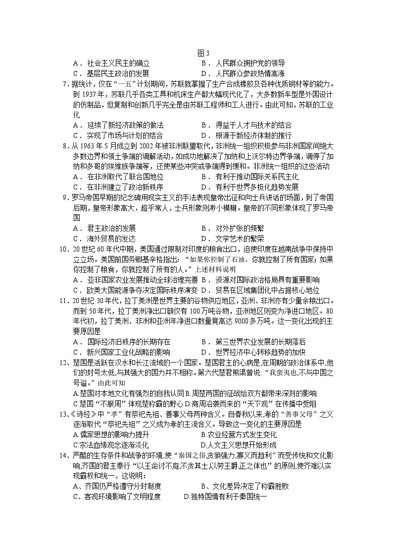 湖南省邵东市第一中学2023-2024学年高三上学期第二次月考历史试题（含答案）02