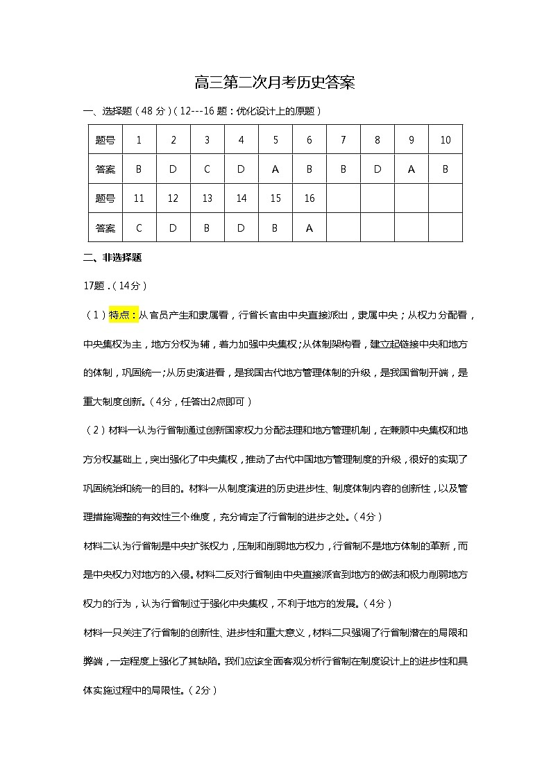 湖南省邵东市第一中学2023-2024学年高三上学期第二次月考历史试题（含答案）01
