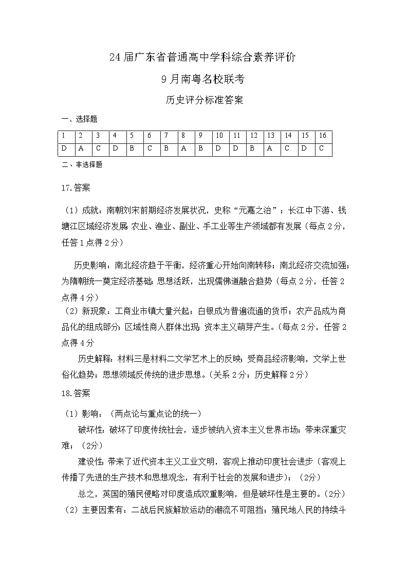 考历史参考答案（修订2）第1页