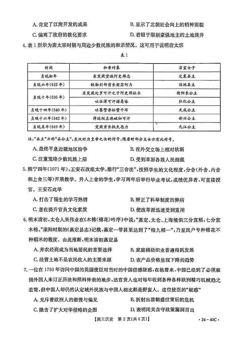 河北省保定市部分高中2023-2024学年高三上学期9月月考历史试题及答案第2页
