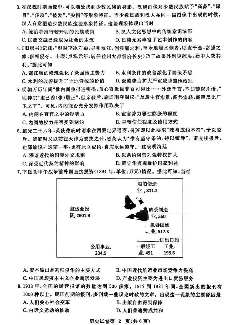 湖北省黄冈市2022-2023学年高三上学期9月调研考试历史试题第2页