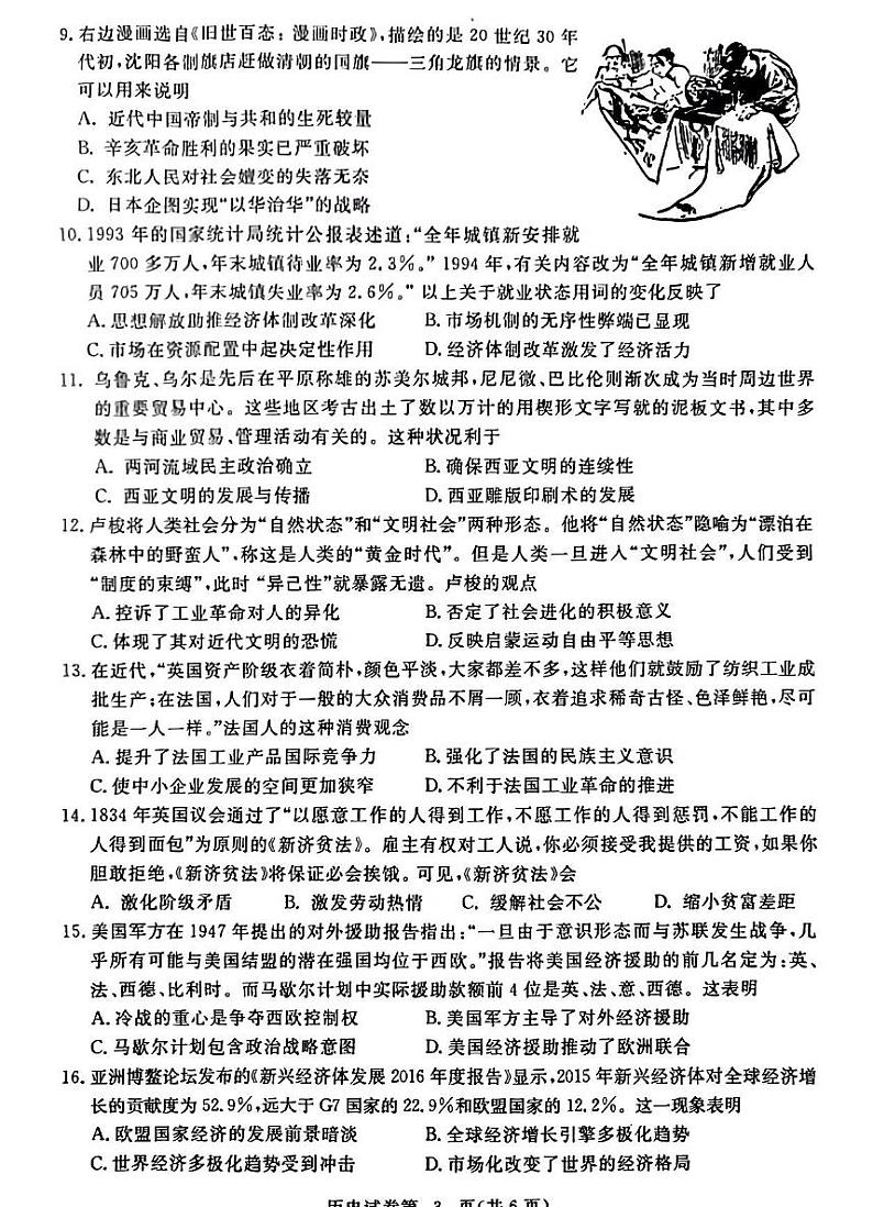 湖北省黄冈市2022-2023学年高三上学期9月调研考试历史试题第3页