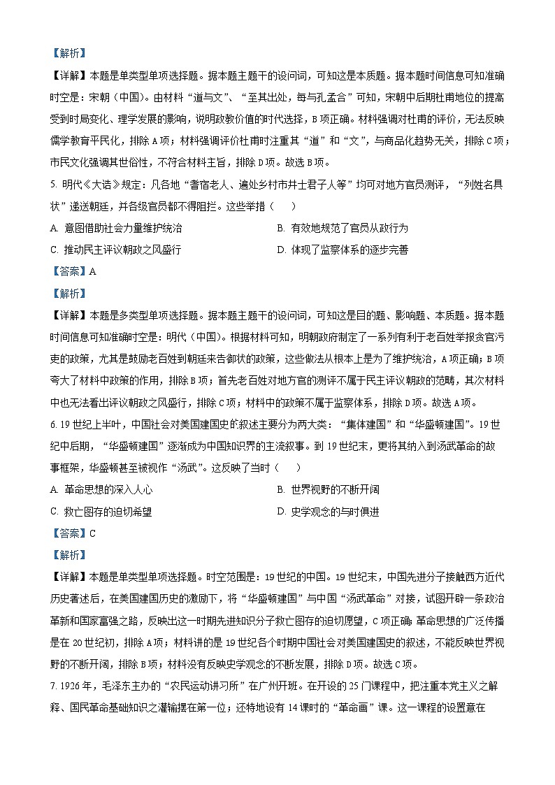 湖北省黄冈市2023-2024学年高三历史上学期9月调研考试试题（Word版附解析）第3页