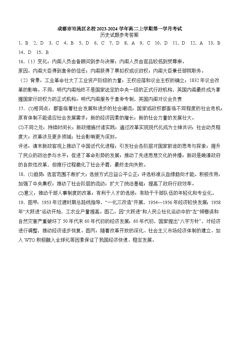 历史试题答案第1页