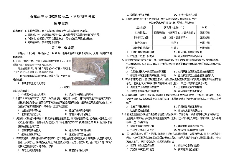 四川省南充高级中学2021-2022学年高二下学期期中考试历史试题01