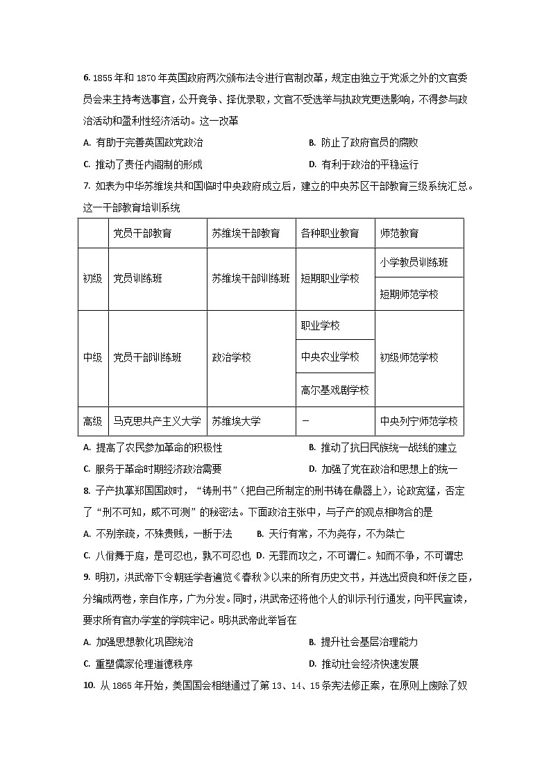 湖北省黄冈市黄梅县黄梅国际育才高级中学2023-2024学年高二上学期9月月考历史试题（含答案）02