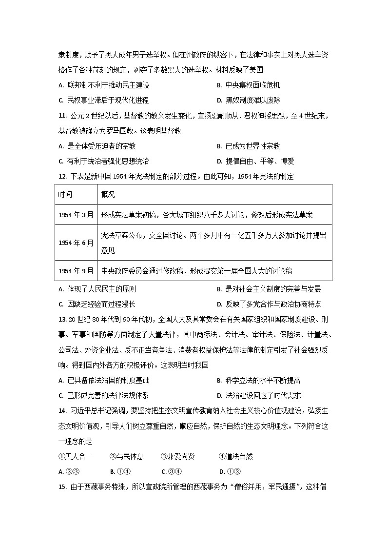湖北省黄冈市黄梅县黄梅国际育才高级中学2023-2024学年高二上学期9月月考历史试题（含答案）03