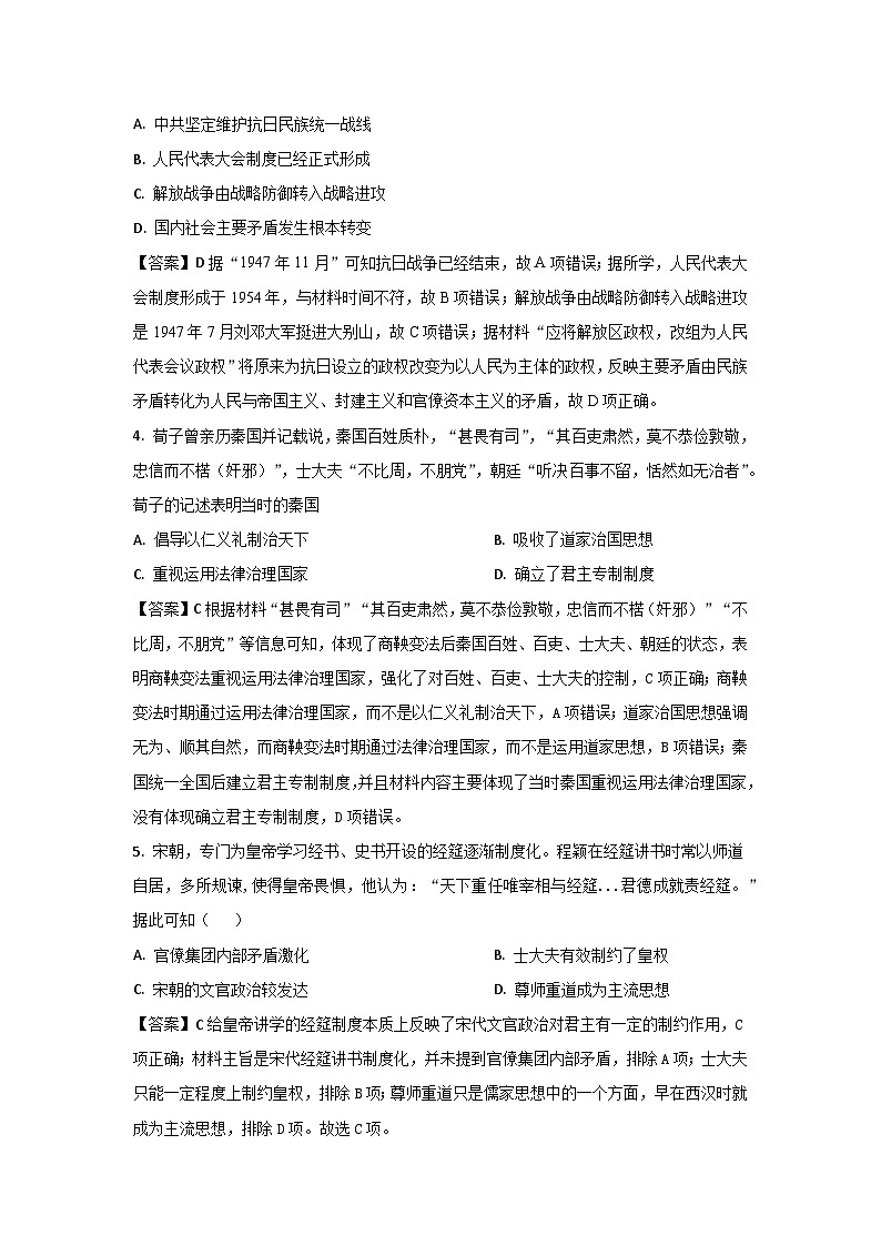 湖北省黄冈市黄梅县黄梅国际育才高级中学2023-2024学年高二上学期9月月考历史试题（含答案）02