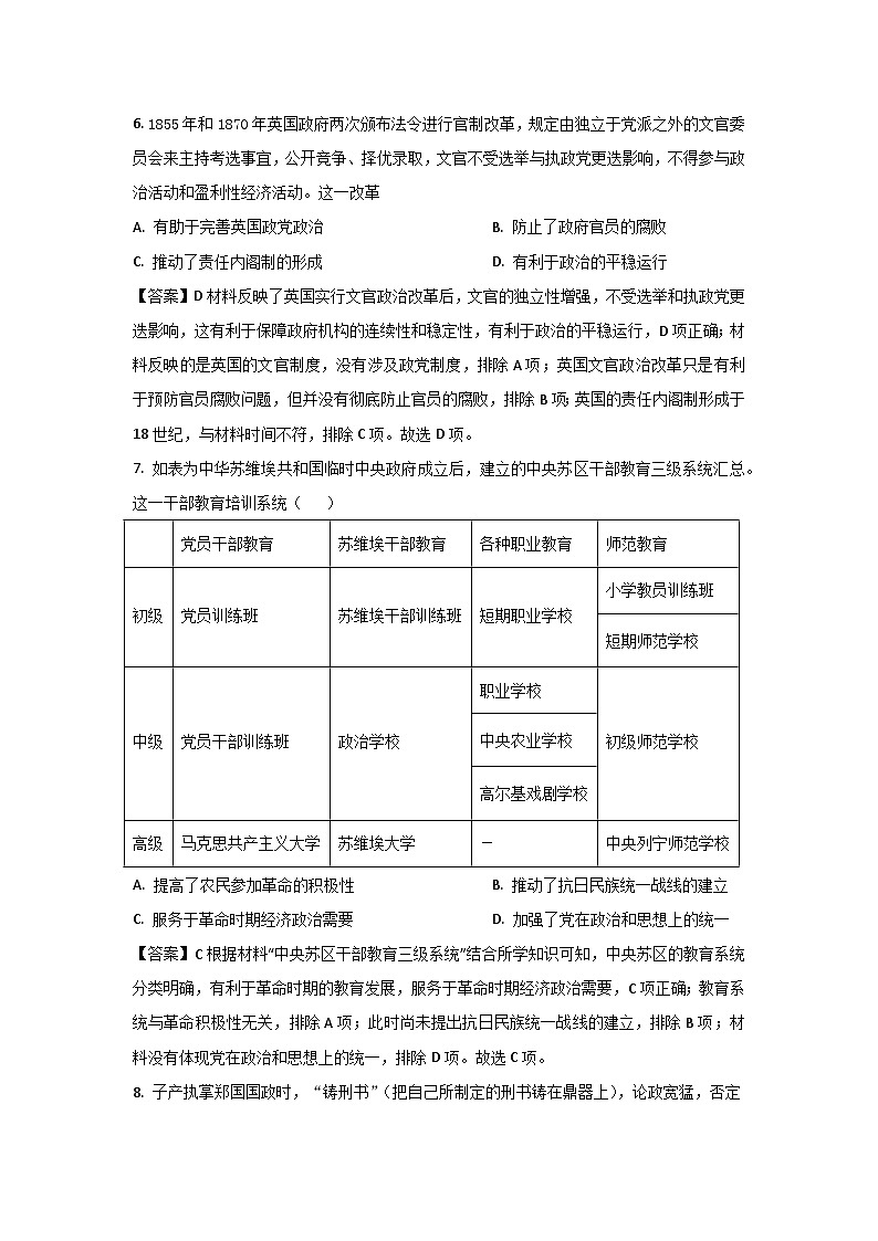 湖北省黄冈市黄梅县黄梅国际育才高级中学2023-2024学年高二上学期9月月考历史试题（含答案）03