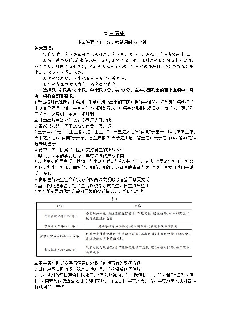 广东省江门市部分学校2023-2024学年高三上学期9月联考历史试卷01