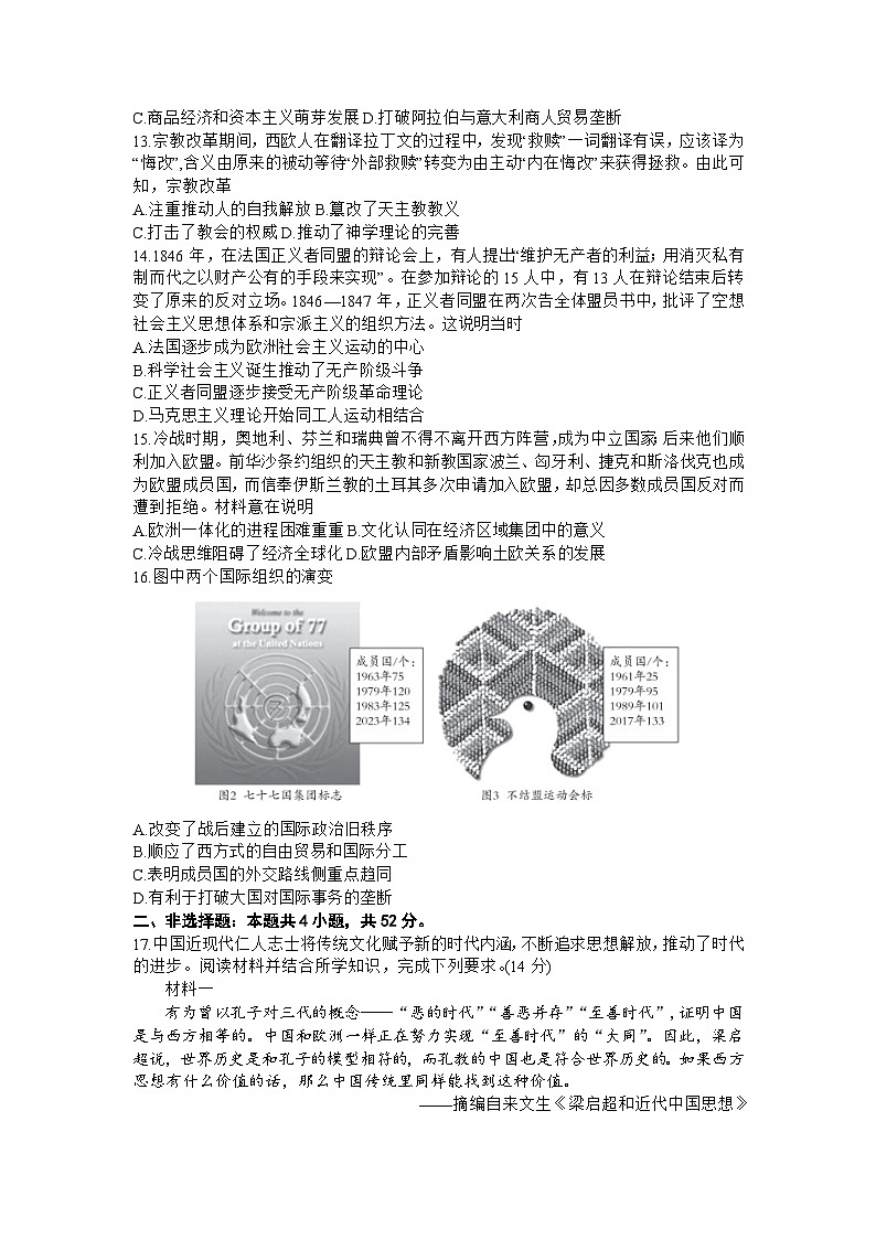 广东省江门市部分学校2023-2024学年高三上学期9月联考历史试卷03