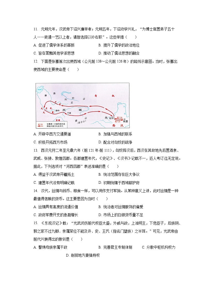 2023-2024学年黑龙江省齐齐哈尔市克山县、克东县高一（上）月考历史试卷（9月份）（含解析）第3页