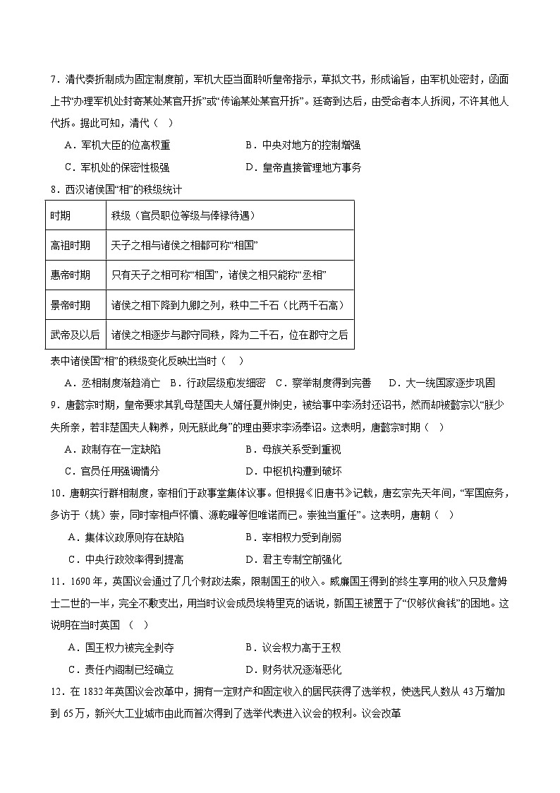 黑龙江省大庆市肇州县2023-2024学年高二上学期9月月考历史试题（含答案）02