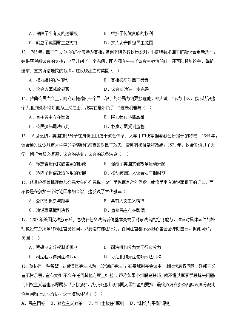 黑龙江省大庆市肇州县2023-2024学年高二上学期9月月考历史试题（含答案）03