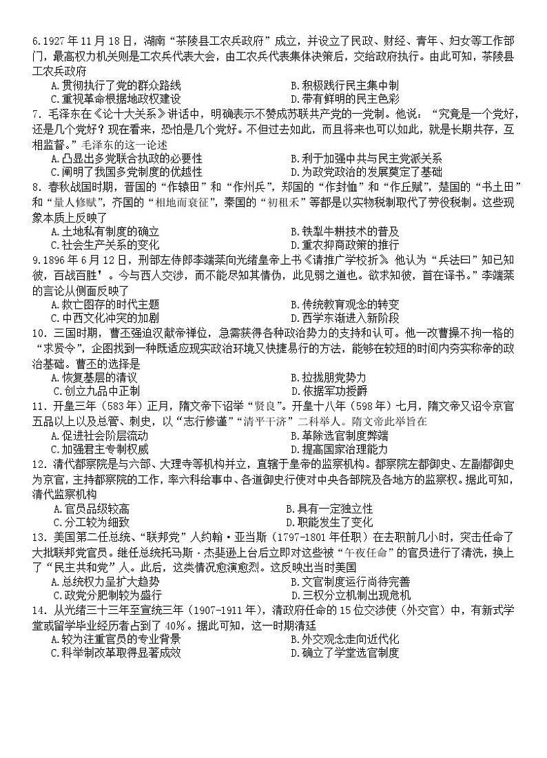 河北省邢台市五岳联盟2023-2024学年高二上学期第一次月考历史试题第2页