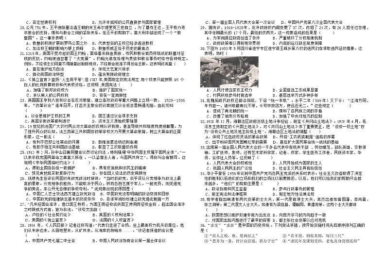 宁夏回族自治区石嘴山市重点中学2023-2024学年高二上学期月考（一）历史试题（含答案）第2页